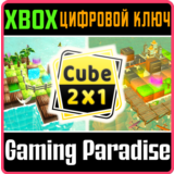 ❗CUBE 2X1❗XBOX ONE/X|S🔑КЛЮЧ❗