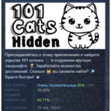 101 Cats Hidden АВТОДОСТАВКА STEAM GIFT РОССИЯ