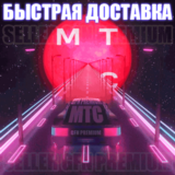 ✅ МТС ПРЕМИУМ 🔴⭕🔴 60 ДНЕЙ ПОДПИСКИ 🔴⭕🔴 MTS PREMIUM