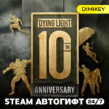 🟨 Dying Light Enhanced 10th Anniv Ed Автогифт RU/KZ/UA