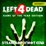 🟨 Left 4 Dead Steam Автогифт RU/KZ/UA/CIS