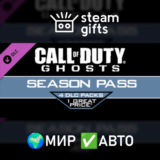 🎁DLC Call of Duty: Ghosts - Season Pass🌍МИР✅АВТО