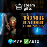🎁Tomb Raider V: Chronicles🌍МИР✅АВТО