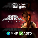 🎁Tomb Raider: Legend🌍МИР✅АВТО
