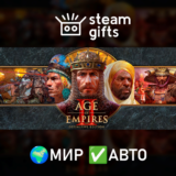 🎁Age of Empires II: Definitive Edition🌍МИР✅АВТО