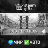🎁Age of Empires II (2013)🌍МИР✅АВТО