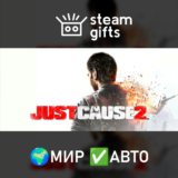 🎁Just Cause 2🌍МИР✅АВТО