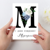 Открытка  день рождения №M