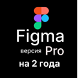 Figma Professional [Edu-Pro, 2 года]