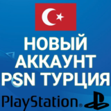 Турецкий PSN счет PS4 | PS5 очень быстро