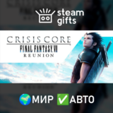 🎁CRISIS CORE –FF VII– REUNION - DELUXE🌍МИР✅АВТО