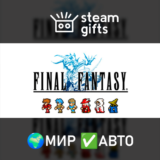 🎁FINAL FANTASY🌍МИР✅АВТО