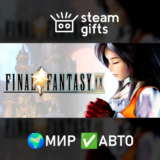 🎁FINAL FANTASY IX🌍МИР✅АВТО