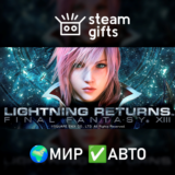 🎁LIGHTNING RETURNS: FINAL FANTASY XIII🌍МИР✅АВТО