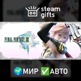🎁FINAL FANTASY XIII🌍МИР✅АВТО