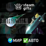 🎁Final Fantasy VII🌍МИР✅АВТО