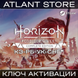 Horizon Forbidden West™ Complete - Ключ - СНГ КРОМЕ РФ
