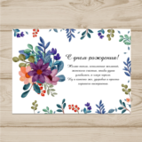 Открытка  день рождения №3