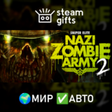 🎁Sniper Elite: Nazi Zombie Army 2🌍МИР✅АВТО