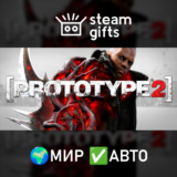 🎁Prototype Franchise Pack🌍МИР✅АВТО