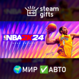 🎁NBA 2K24 Black Mamba Edition🌍МИР✅АВТО