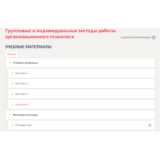 Групповые и индивидуальные методы работы.Тест Синергия