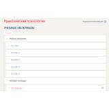 Практическая психология.Тест Синергия/МТИ 2024г