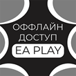 Offline activation EA PLAY STEAM