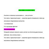 Анатомия центральной нервной системы - ответы СИНЕРГИЯ