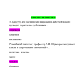 Психология власти (Ответы на тест СИНЕРГИЯ / МТИ / МОИ)