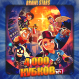 💎BRAWL STARS [ 4 тыс. кубков ] ✅️ Полный доступ +🎁