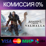✅Assassin´s Creed Valhalla 🌍 STEAM•RU|KZ|UA 🚀