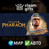 🎁Total War: PHARAOH🌍МИР✅АВТО