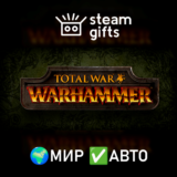 🎁Total War: WARHAMMER🌍МИР✅АВТО
