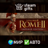 🎁Total War: ROME II - Emperor Edition🌍МИР✅АВТО