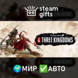 🎁Total War: THREE KINGDOMS🌍МИР✅АВТО
