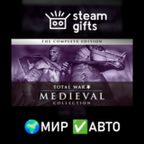 🎁Medieval: Total War - Collection🌍МИР✅АВТО