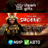 🎁Total War: Shogun 2🌍МИР✅АВТО