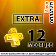 🥇Подписка PlayStation Plus EXTRA на 12 месяцев🔵АКЦИЯ