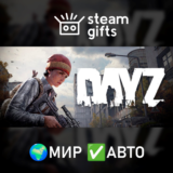 🎁DayZ🌍МИР✅АВТО