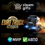 🎁Euro Truck Simulator 2🌍МИР✅АВТО