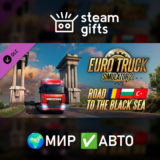DLC Euro Truck 2 Road to the Black Sea МИР АВТО