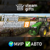 🎁Farming Simulator 19 - Premium Edition🌍МИР✅АВТО