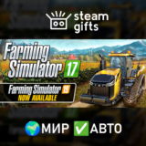 🎁Farming Simulator 17 - Platinum Edition🌍МИР✅АВТО