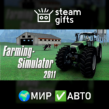 🎁Farming Simulator 2011🌍МИР✅АВТО