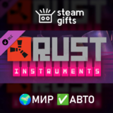 🎁DLC Rust Instrument Pack🌍МИР✅АВТО