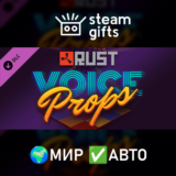 🎁DLC Rust Voice Props Pack🌍МИР✅АВТО