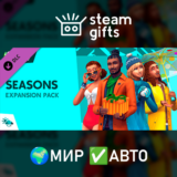 🎁DLC The Sims 4 Seasons🌍МИР✅АВТО