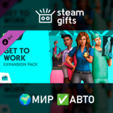 🎁DLC The Sims 4 На работу!🌍МИР✅АВТО