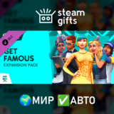 🎁DLC The Sims 4 Get Famous🌍МИР✅АВТО